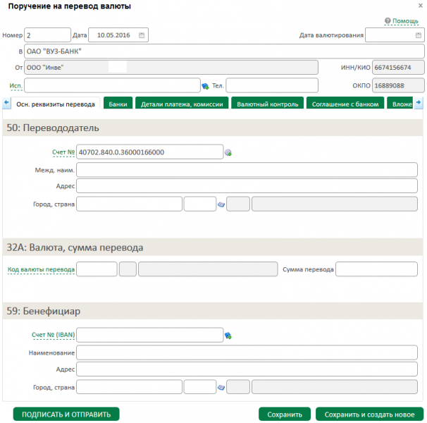 Реквизиты для валютного перевода