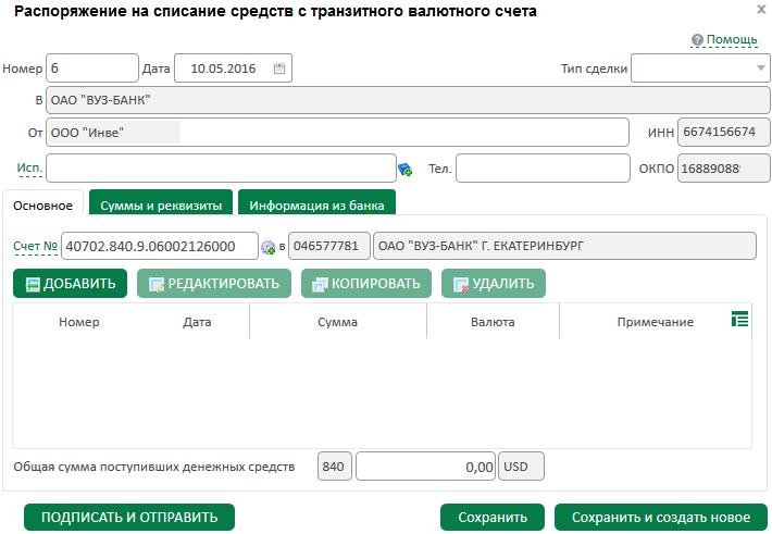 Списания средств со счета клиента