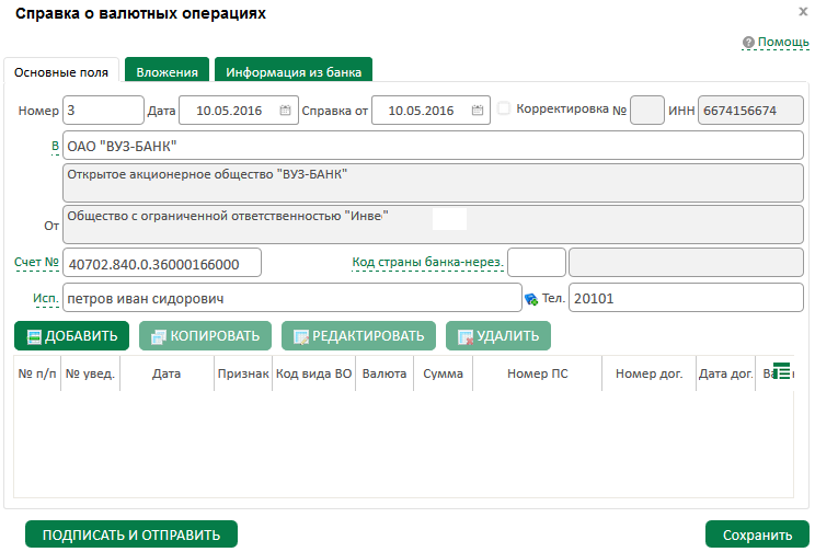 Возврат средств код валютной операции