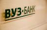 ВУЗ-банк меняет режим работы офиса Ботанический в Екатеринбурге