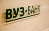 ВУЗ-банк: на Урале выросли объемы потребкредитования